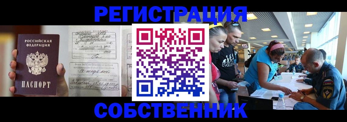 прописка поиск в Саранске
