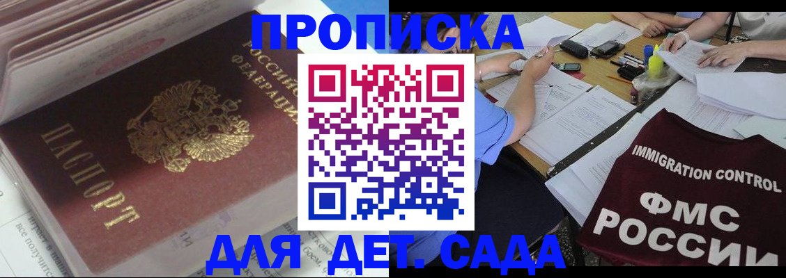 регистрация для дет. сада в Саранске