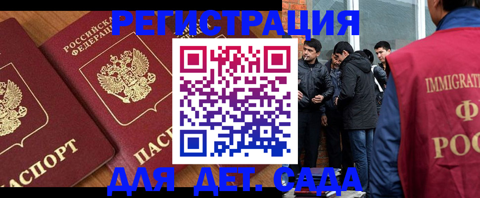 временная прописка в Саранске