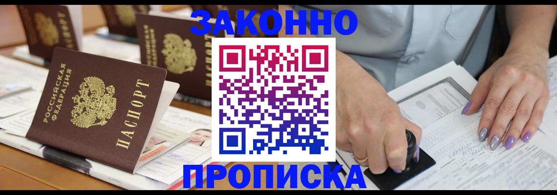 временная регистрация недорого в Саранске