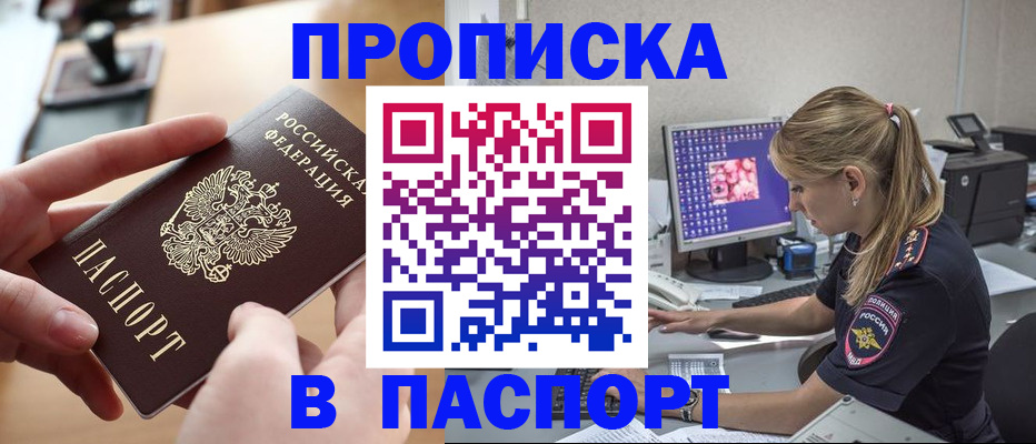 прописка гарантия в Саранске
