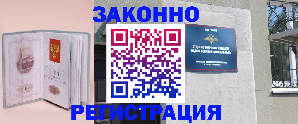 где прописаться в Саранске