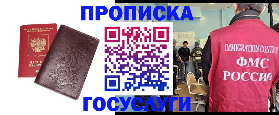 миграционный учет в Саранске